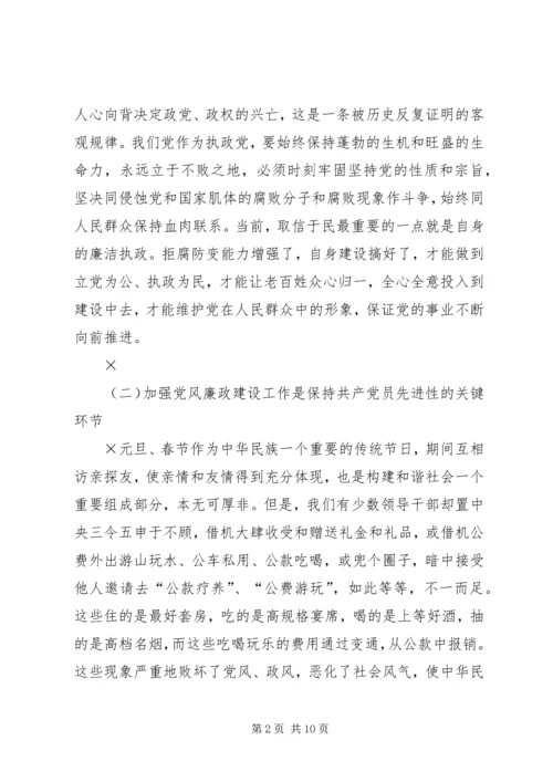 市委书记在“元旦春节”期间加强党风廉政建设工作的讲话 (5).docx