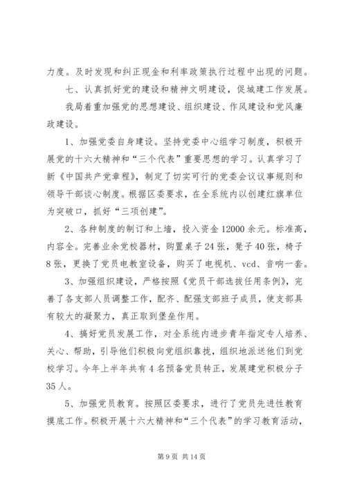 建设局规划上半年总结及下半年计划.docx