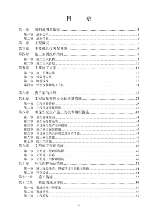 五公司铝塑板幕墙工程施工方案.docx