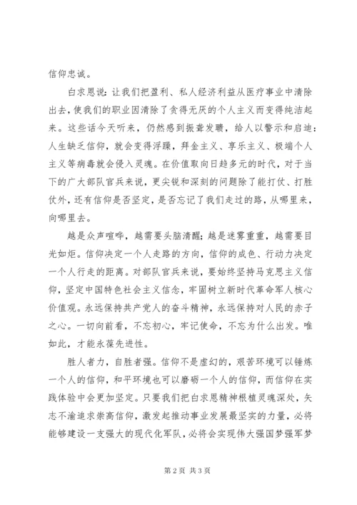 传承红色基因担当强军重任党课9红色基因散发新时代光芒.docx