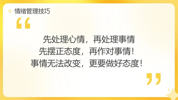 黄色活泼3D情绪管理培训PPT课件