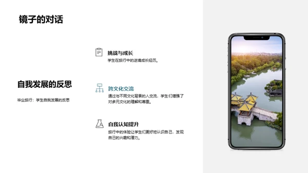 旅行中的成长故事