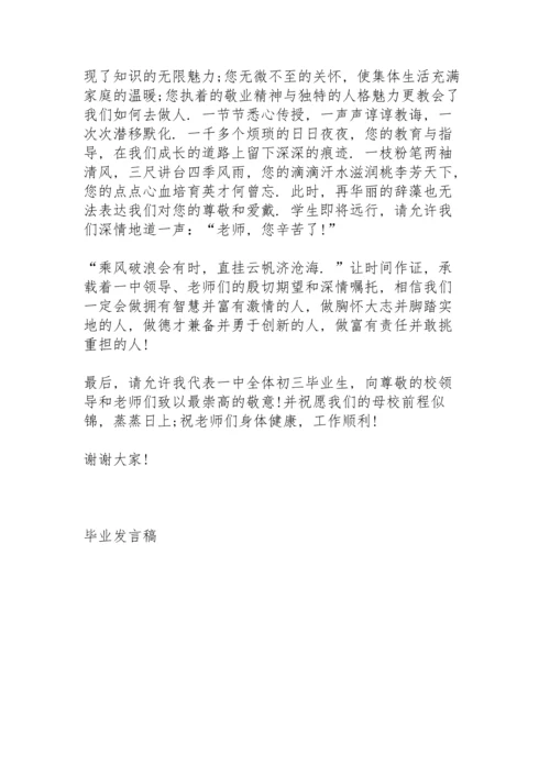 初中家长毕业发言稿经典5篇.docx