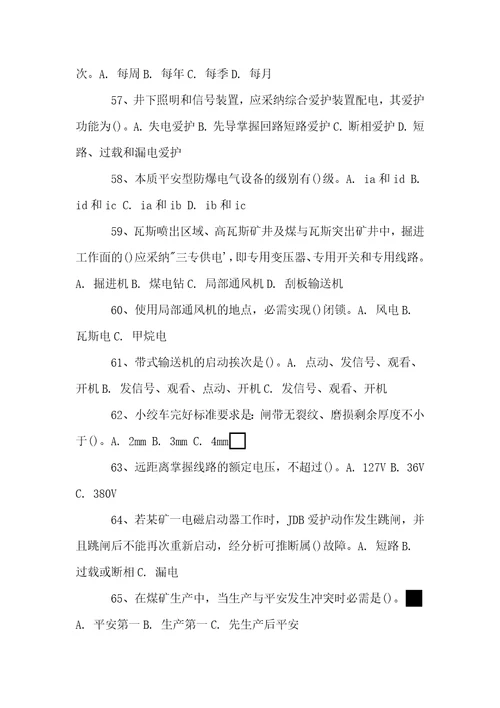 煤矿企业特种作业人员之电钳工考核试题卷528