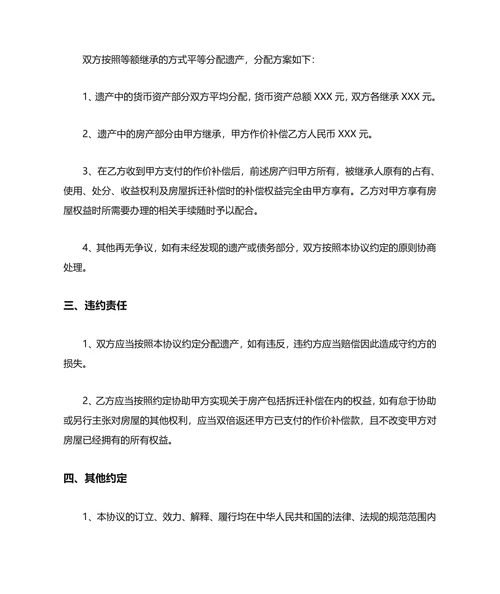 遗产分配协议书(范本)
