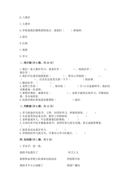 部编版三年级上册道德与法治期中测试卷及参考答案（达标题）.docx