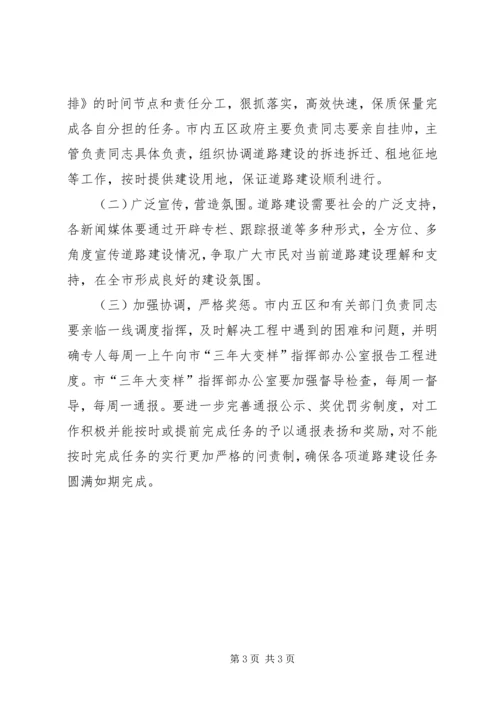 道路建设的实施方案.docx