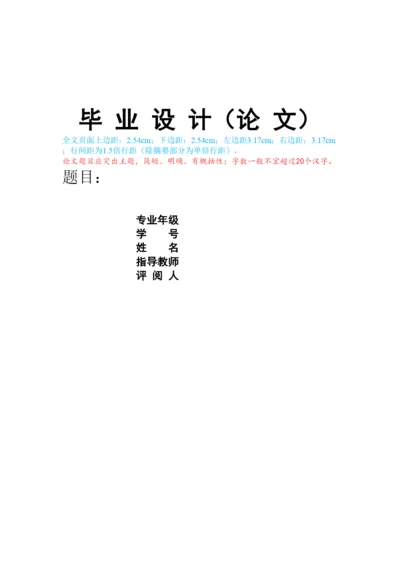 【精编】河海大学文天学院毕业设计（论文）模板暨学术论文写作自学辅助资料)经管系曹主任修改版.docx