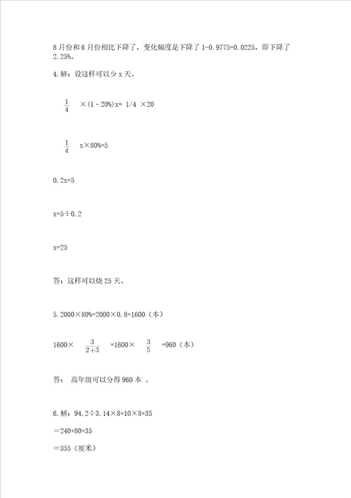 2022年六年级下册数学期末测试卷（综合卷）2