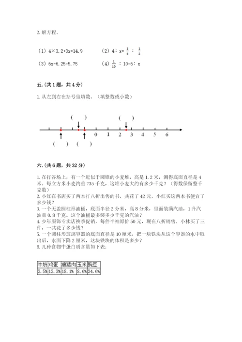 西师大版六年级数学下学期期末测试题【必刷】.docx