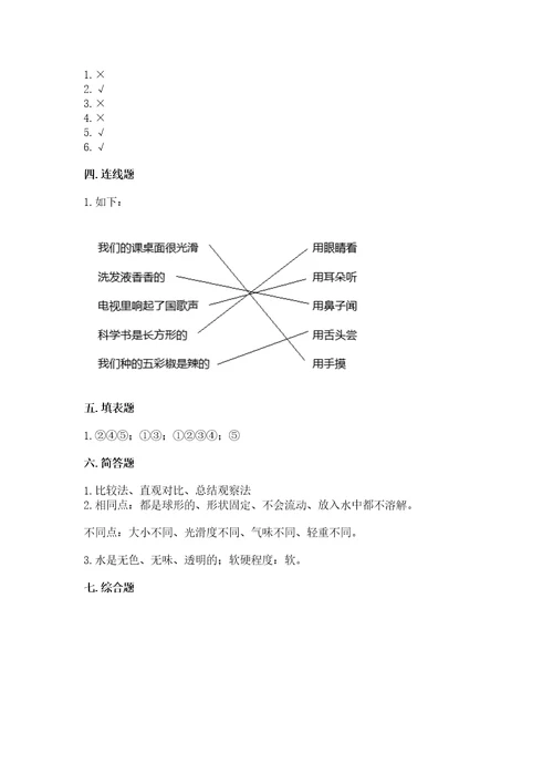 教科版科学一年级下册第一单元《我们周围的物体》测试卷（典型题）wod版