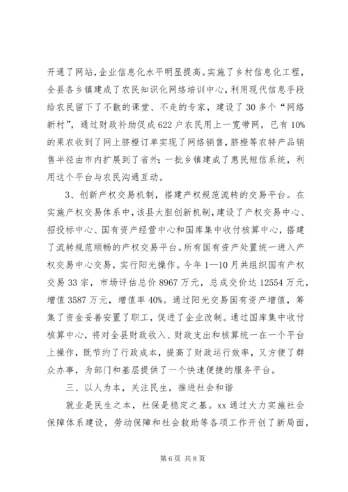 加强防控机制建设助推经济社会发展 (2).docx