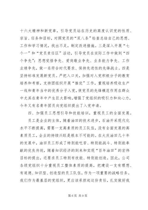 探索基层党组织建设新途径 (2).docx