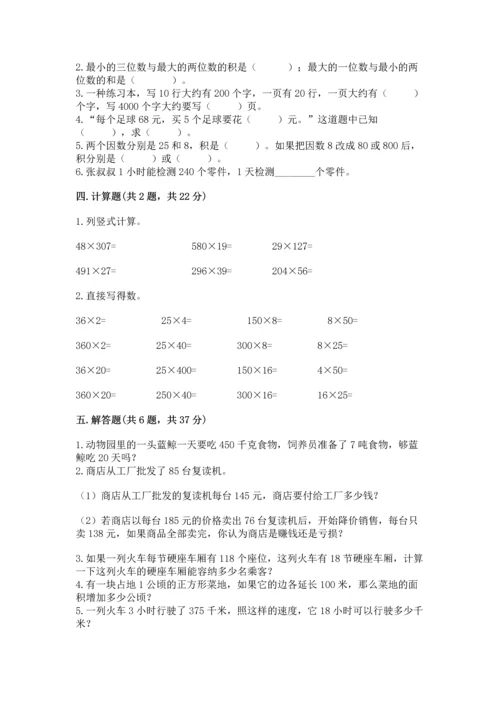 北京版四年级上册数学第二单元 乘法 测试卷完整答案.docx