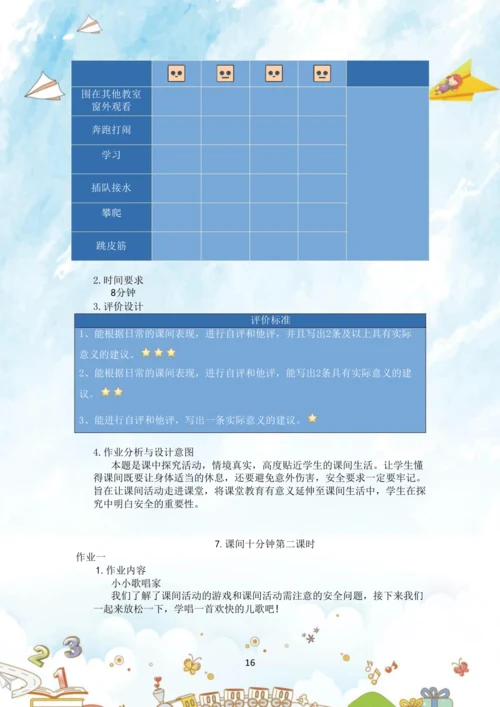 《道德与法治》一年级上册第二单元 校园生活真快乐  作业设计02