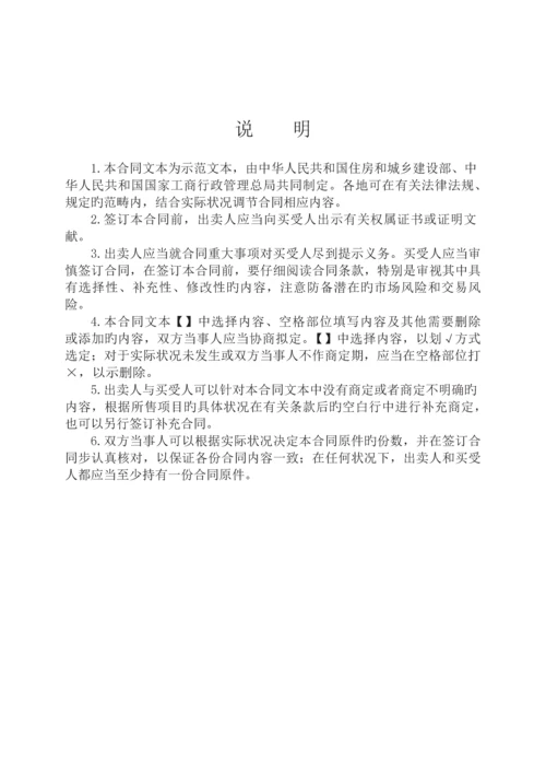 商品房买卖合同(现售)示范文本.docx