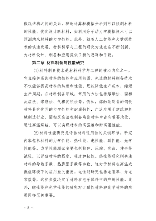 材料科学与工程题目