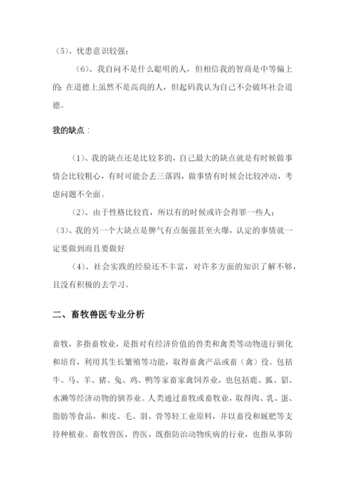 13页4800字畜牧专业专业职业生涯规划.docx