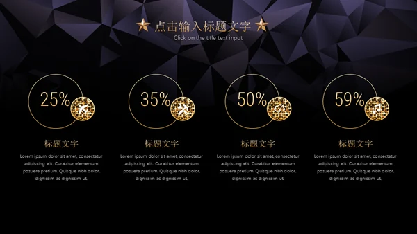 黑金璀璨星光商务五角星年会晚宴通用PPT模板