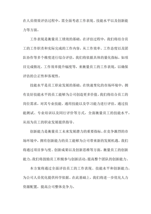 公司精简人员优化方案.docx