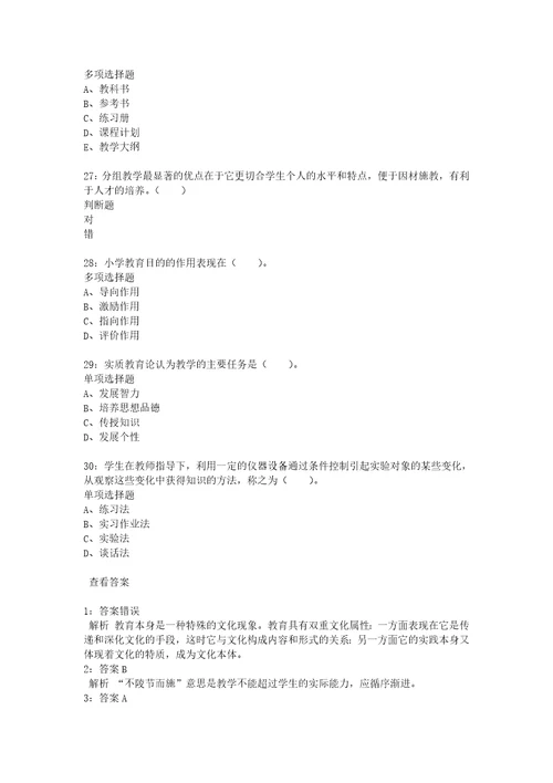 教师招聘考试复习资料教师招聘小学教育学通关试题每日练2019年12月30日1440