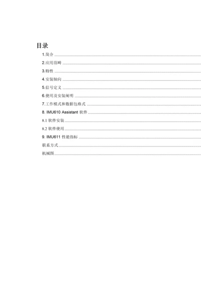 IMU611用户手册V1.40.docx