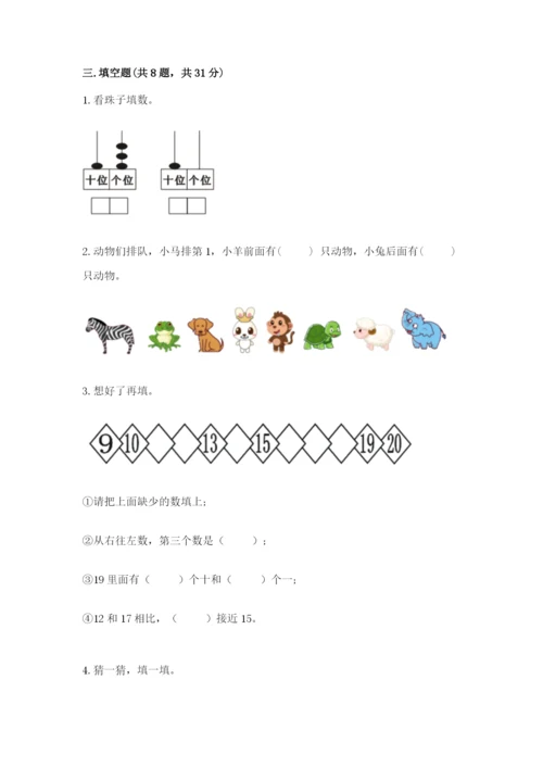 一年级上册数学期末测试卷含答案【培优a卷】.docx