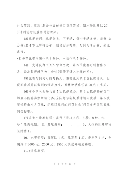 火热的篮球赛策划书5篇.docx