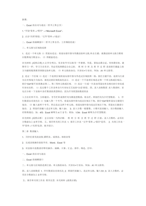 初中信息技术教学设计[1]3.docx