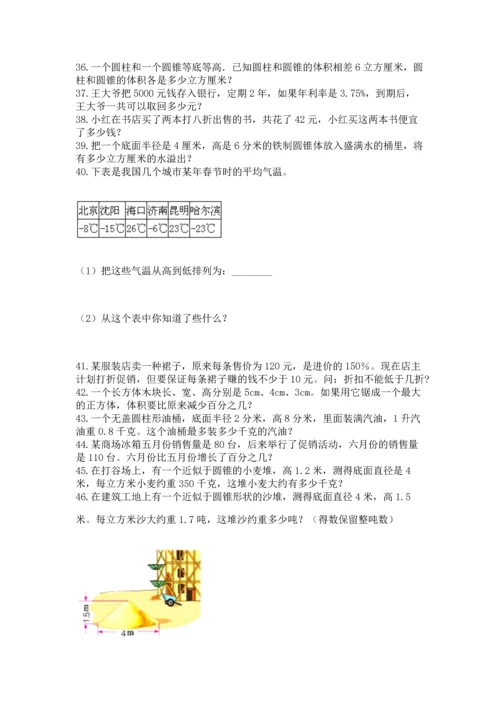 六年级小升初数学应用题50道附参考答案（b卷）.docx