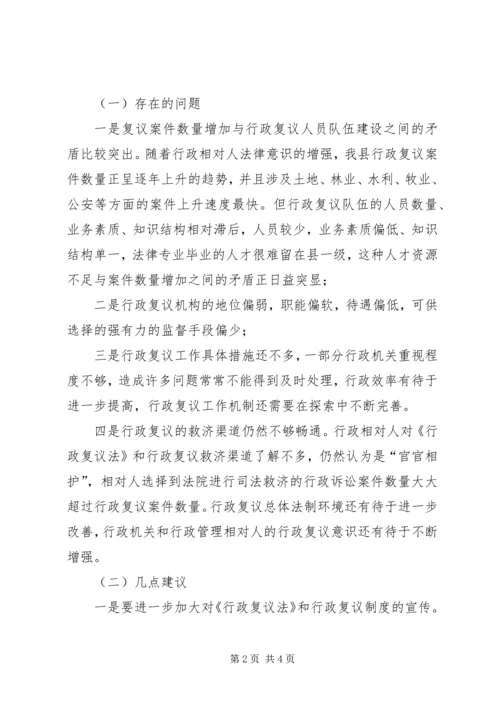 县政府法制机构设置情况的报告 (9).docx