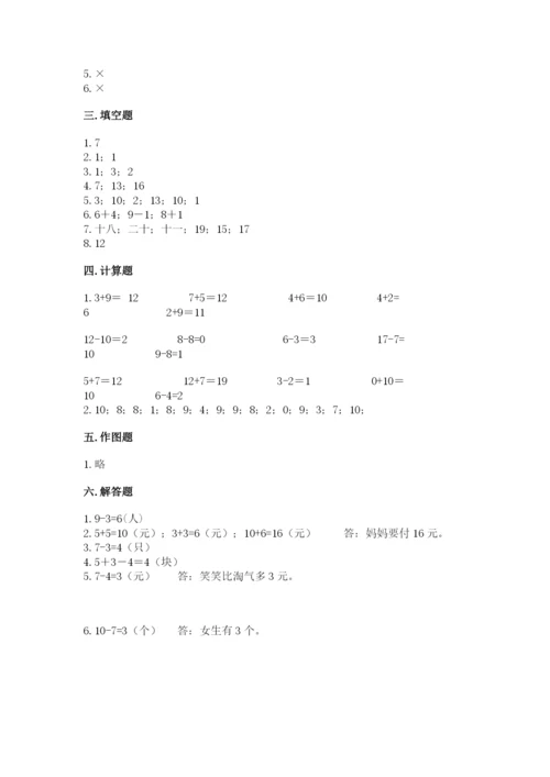 人教版一年级上册数学期末测试卷（全国通用）word版.docx