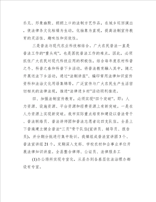 乡镇七五普法学习心得体会三篇