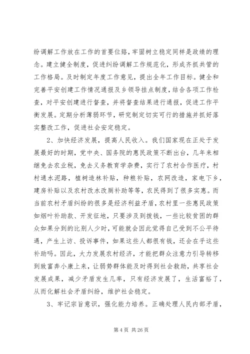 关于乡镇矛盾纠纷调解之我见 (2).docx