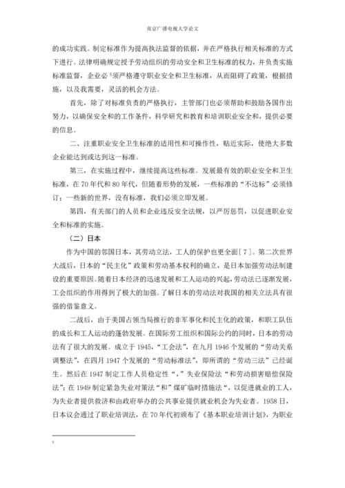 浅谈劳动者权益的保障-毕业论文最新版.docx