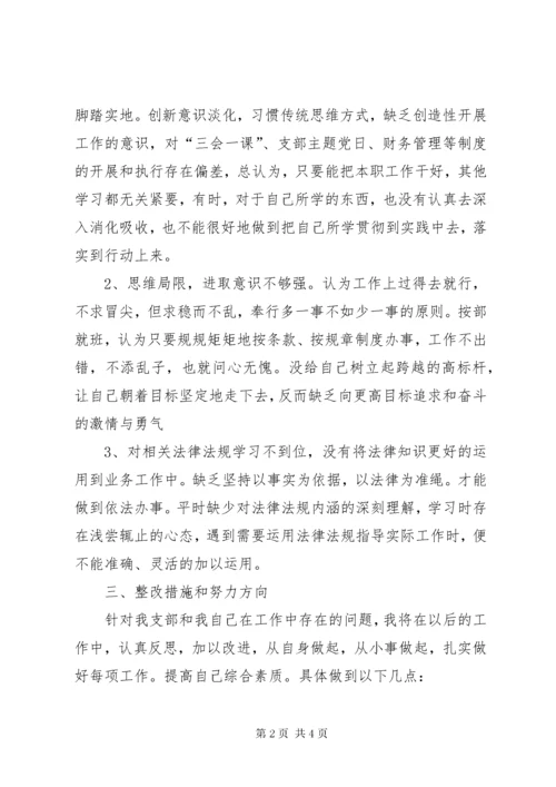 村支部书记组织生活会对照检查材料.docx
