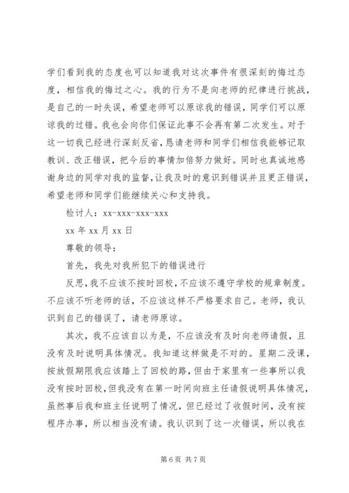 公司活动未出席检讨书 (3).docx