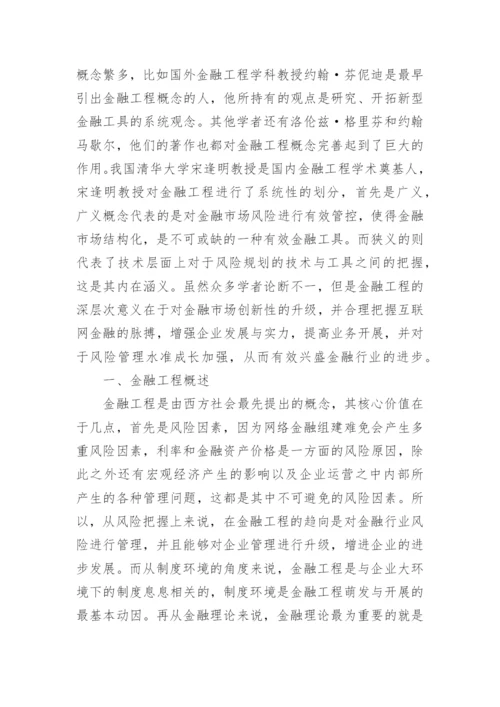 金融市场学相关论文.docx