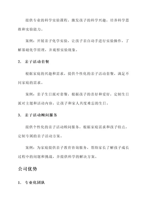 亲子活动公司策划方案