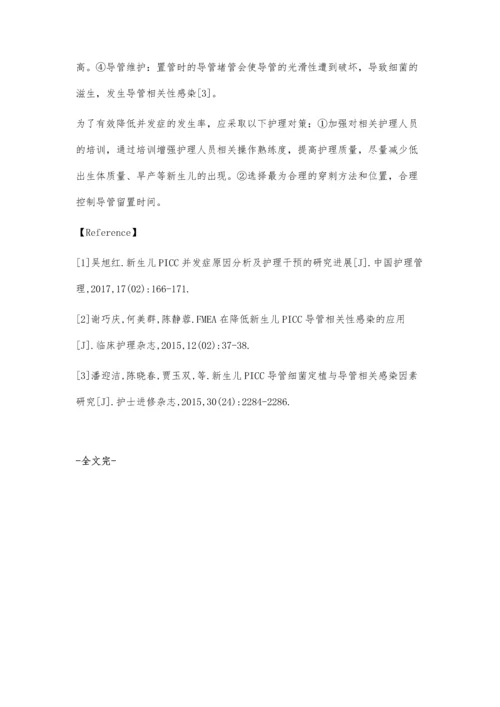 新生儿PICC导管相关感染的危险因素及护理对策分析.docx