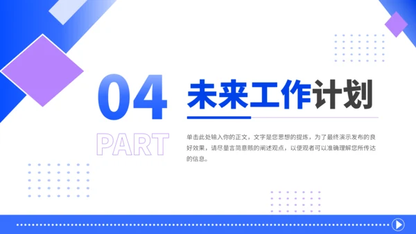 蓝色简约风汇报PPT模板