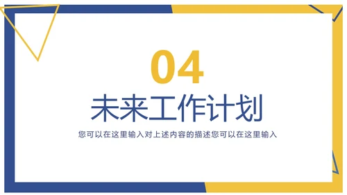 蓝黄撞色工作汇报PPT模板