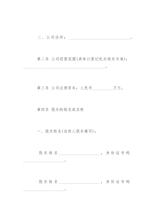 集团公司章程.docx