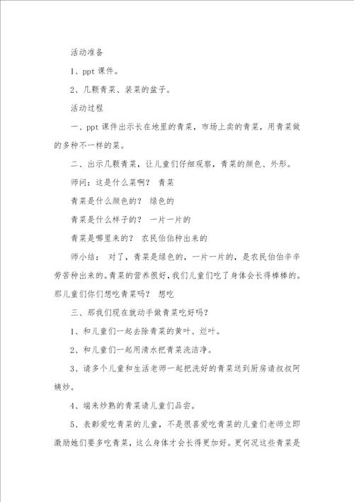 小班健康青菜教案反思