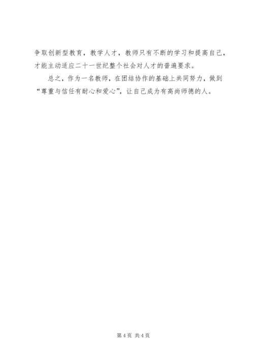 学习十不准心得体会.docx