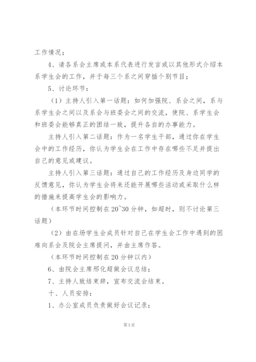 经典学生会活动策划范文.docx