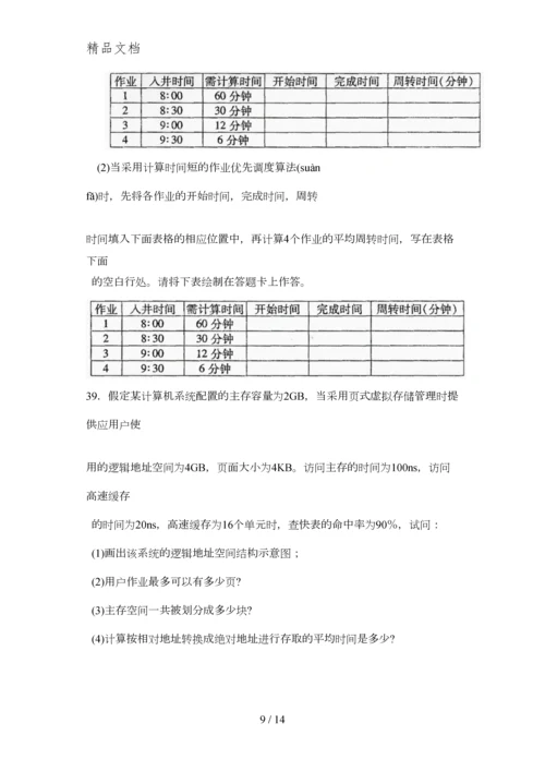 2015年10月自考操作系统(02326)试题与答案详解课件.docx