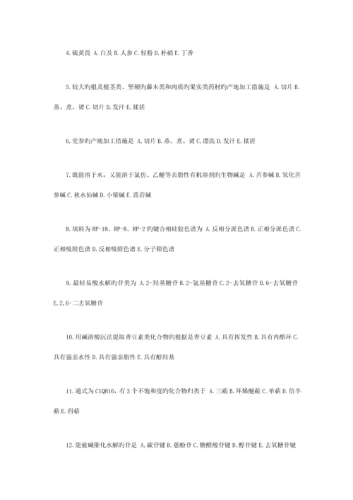 2023年新版执业药师考试中药学专业知识一模拟试卷.docx