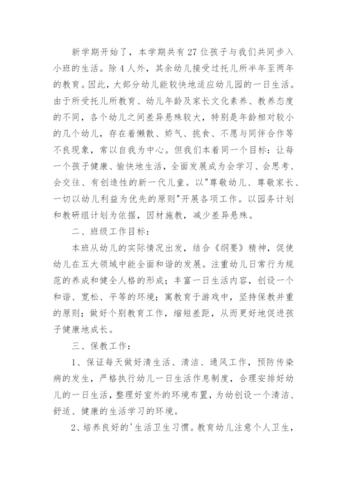 幼儿园小班学期工作计划.docx