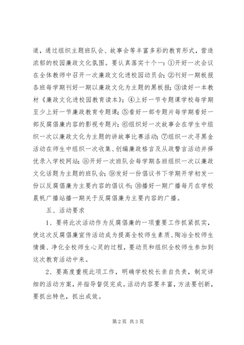 阳罗二小廉政文化进校园活动实施方案.docx